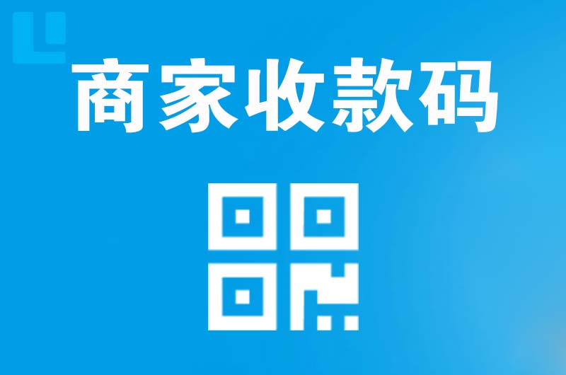 汨罗拉卡拉商家收款码